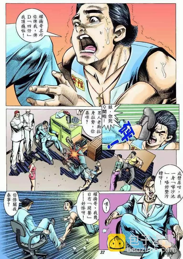 🍸古惑仔 第318卷 第28页