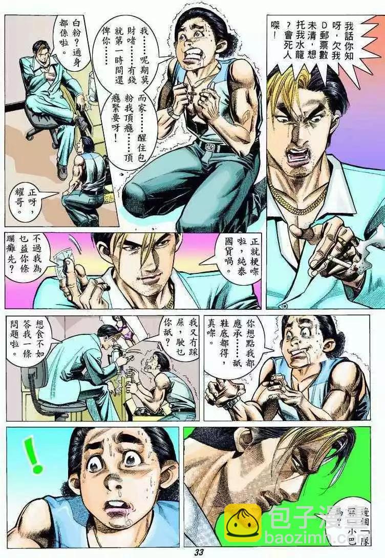 🍸古惑仔 第318卷 第29页