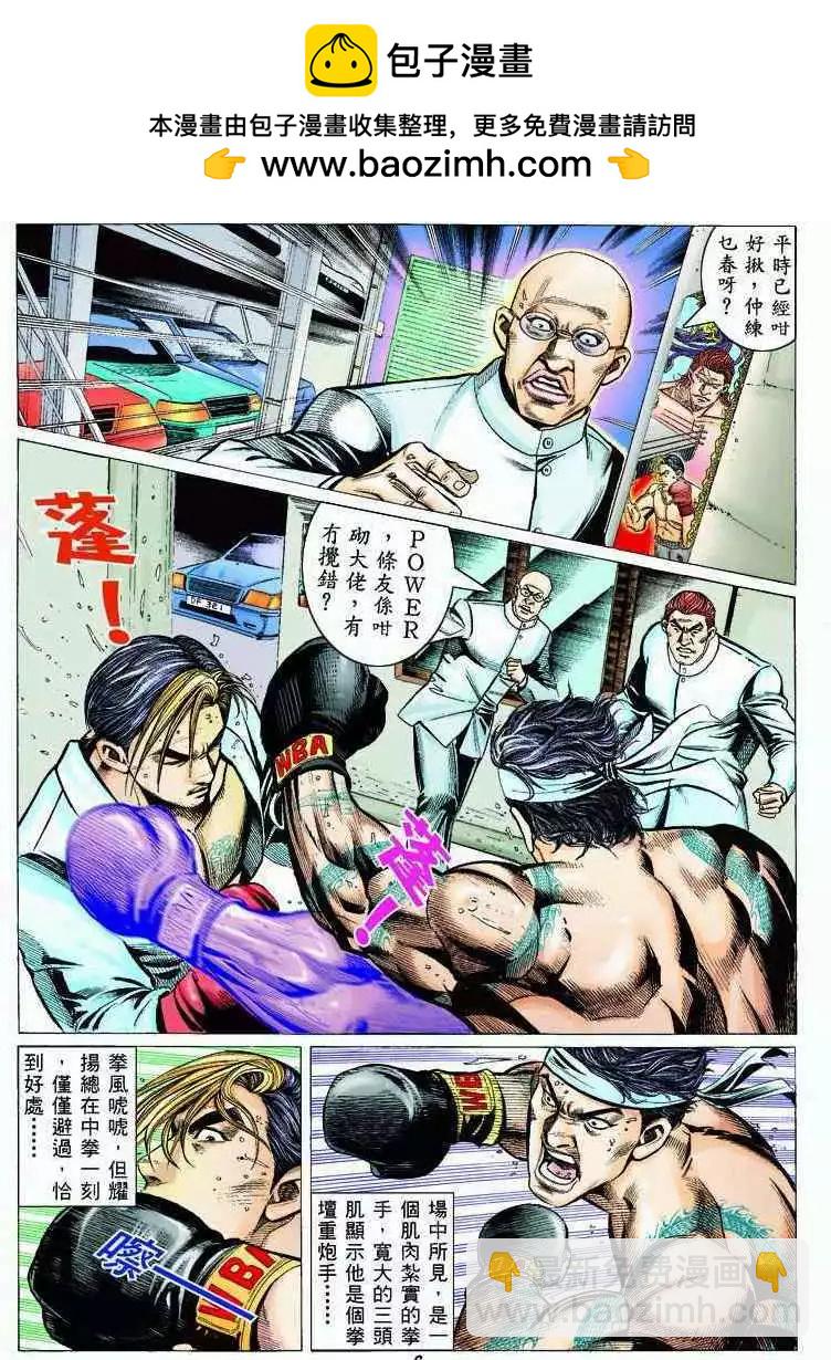 🍸古惑仔 第318卷 第3页