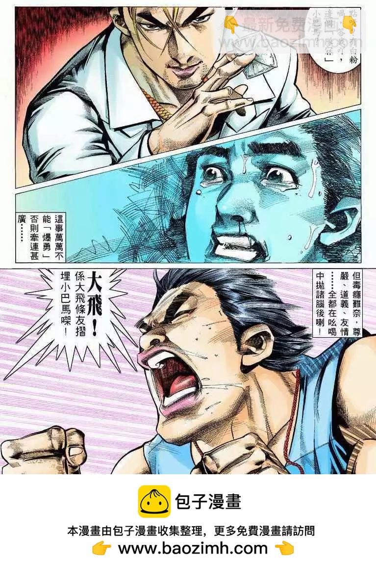 🍸古惑仔 第318卷 第30页