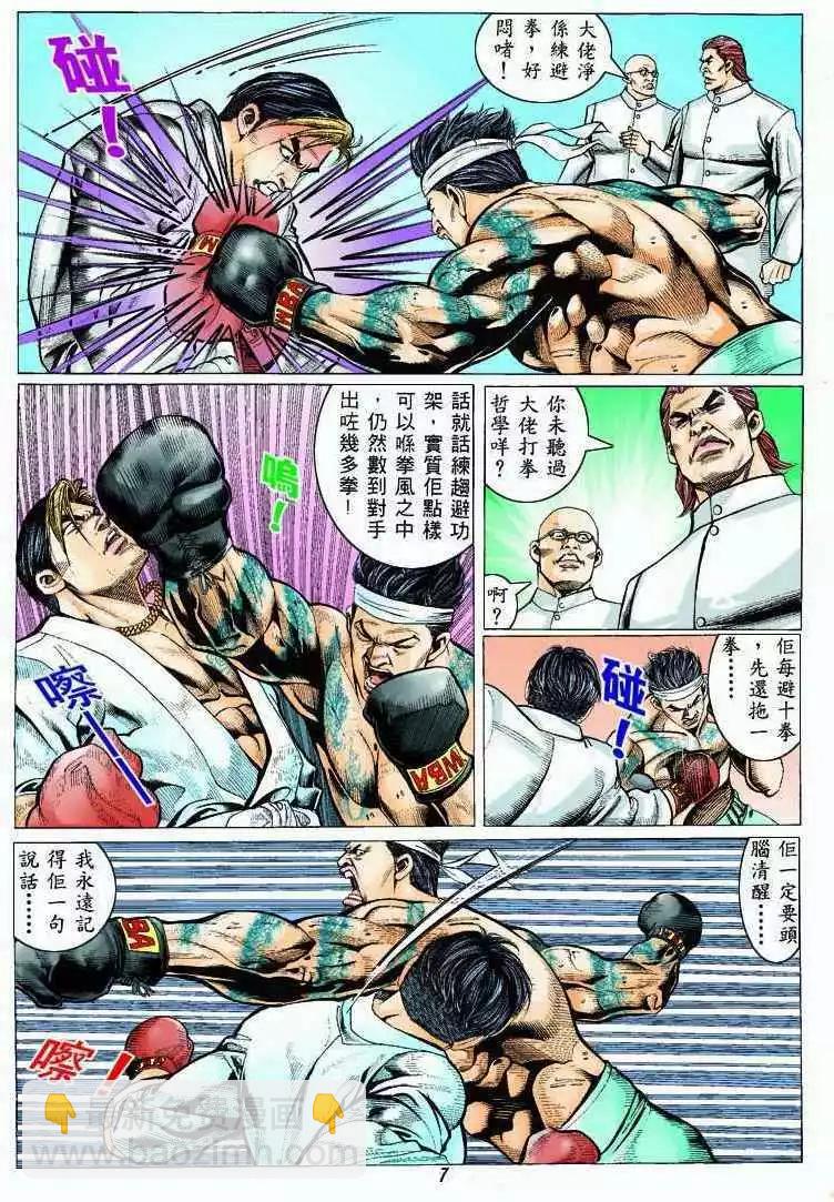 🍸古惑仔 第318卷 第4页