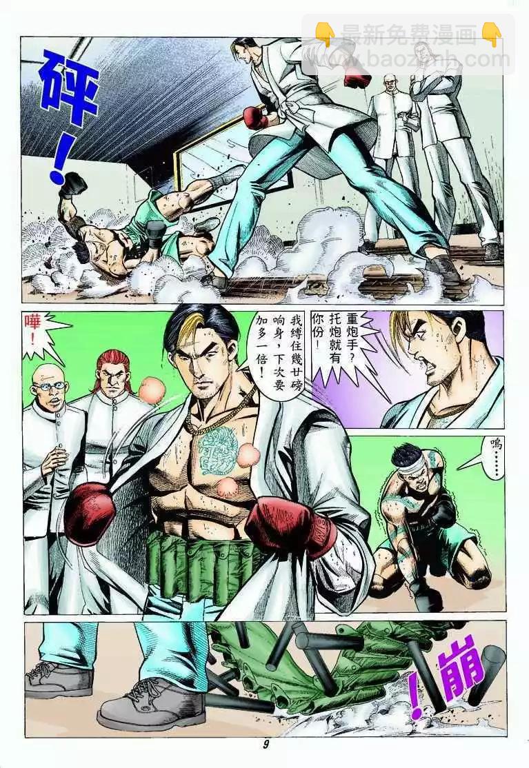 🍸古惑仔 第318卷 第6页