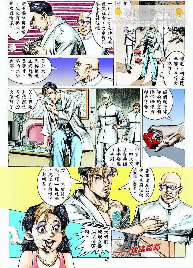 🍸古惑仔 第318卷 第7页