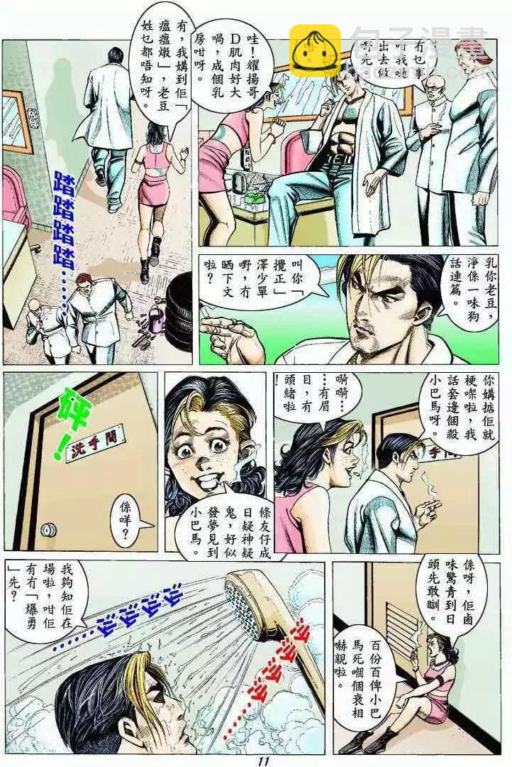 🍸古惑仔 第318卷 第8页