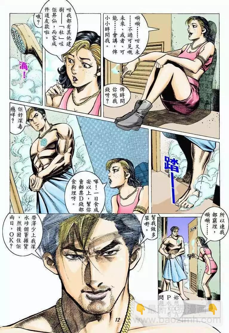🍸古惑仔 第318卷 第9页