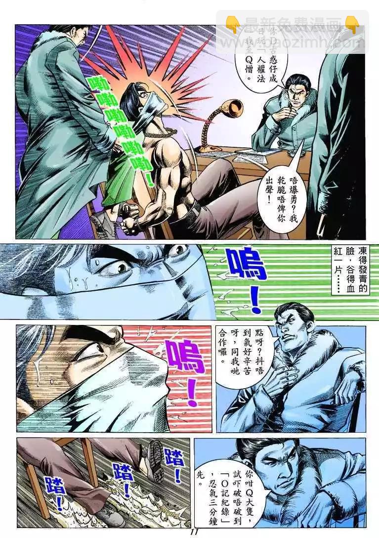🍸古惑仔 第320卷 第10页
