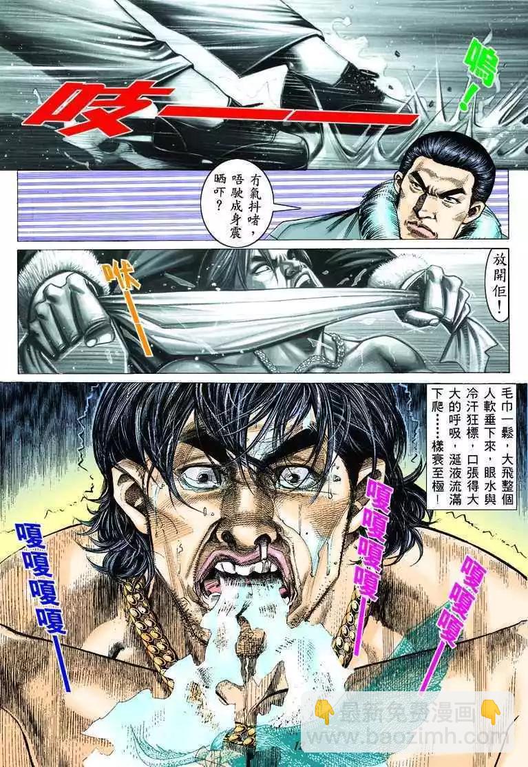 🍸古惑仔 第320卷 第11页
