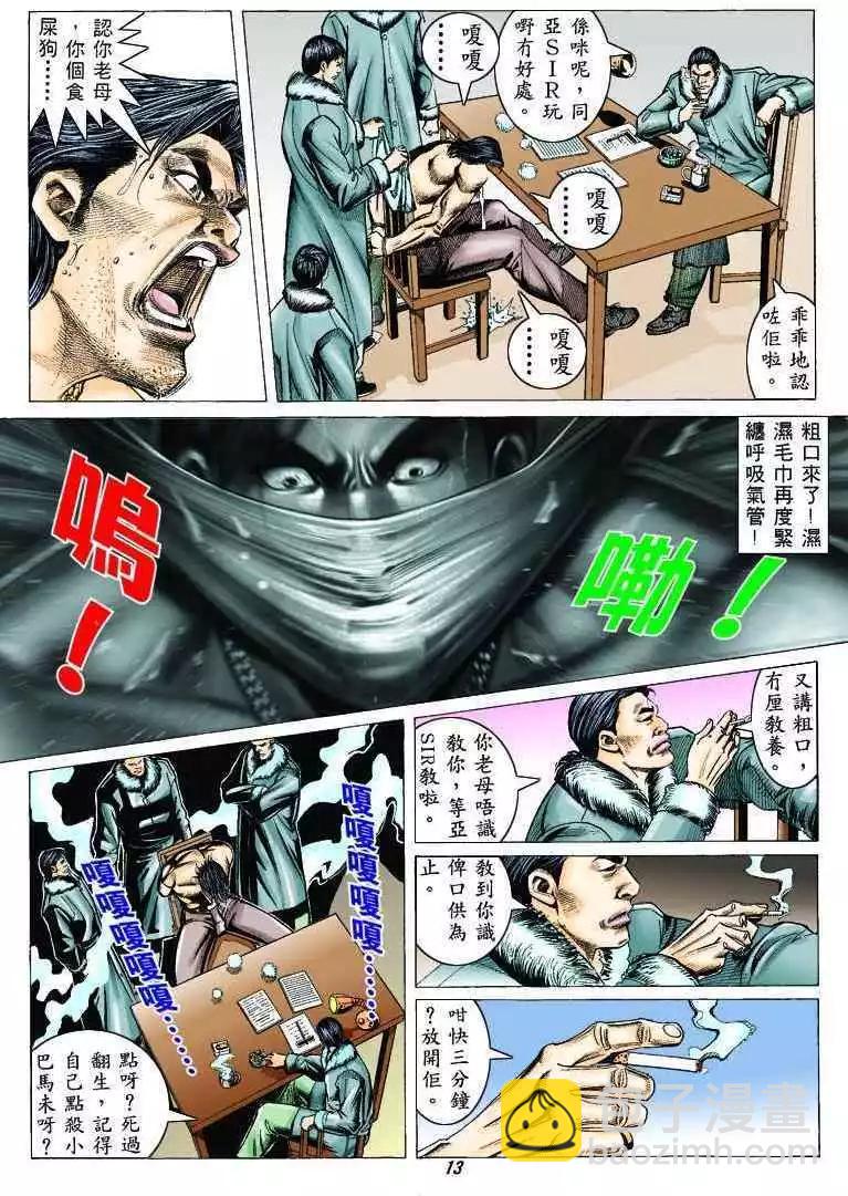 🍸古惑仔 第320卷 第12页