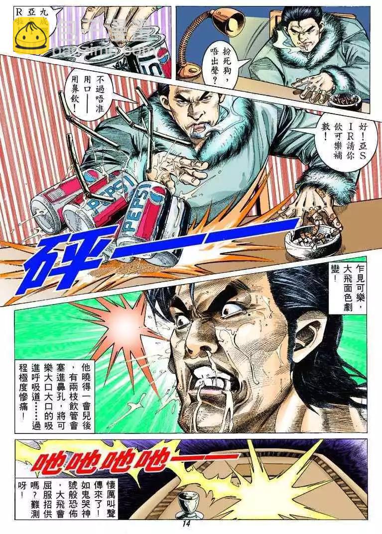 🍸古惑仔 第320卷 第13页