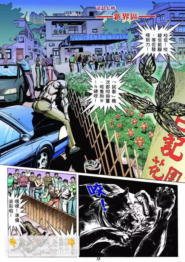 🍸古惑仔 第320卷 第14页