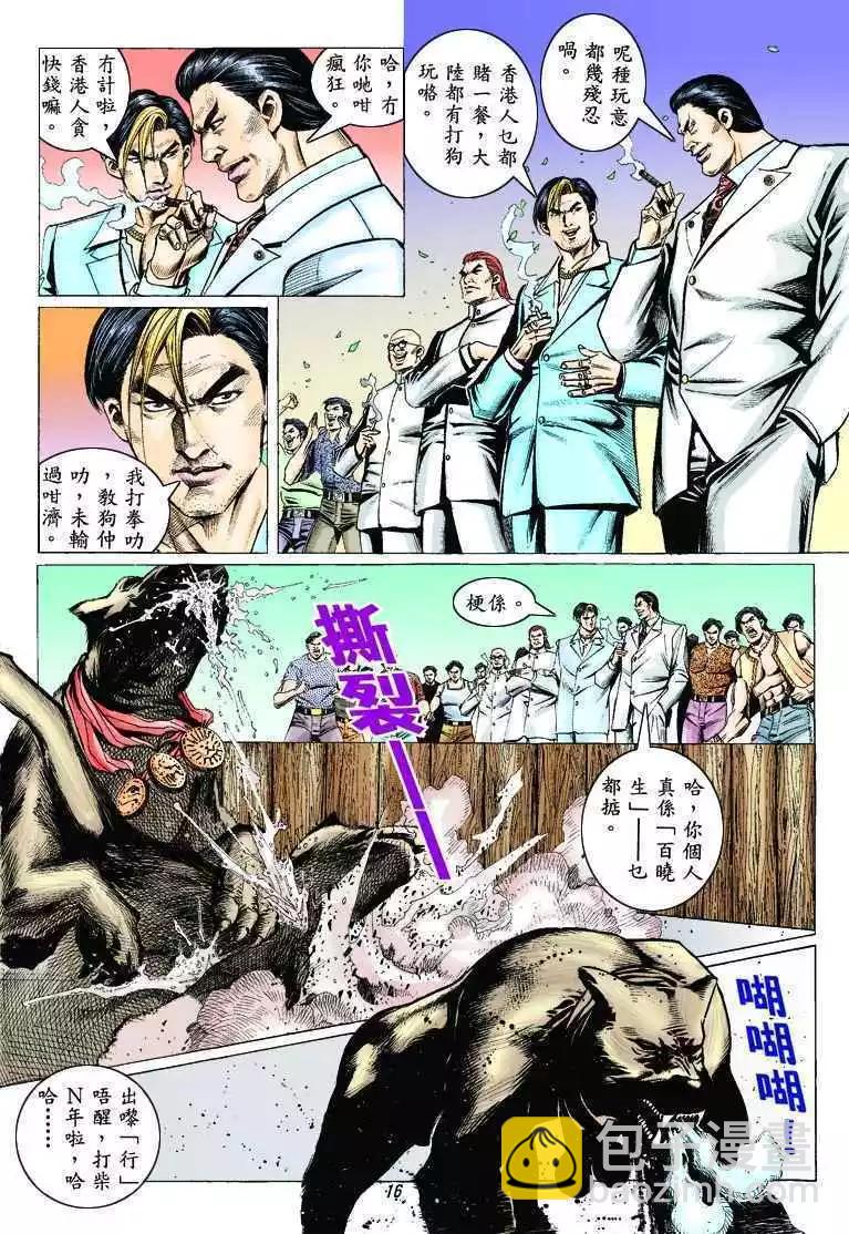 🍸古惑仔 第320卷 第15页