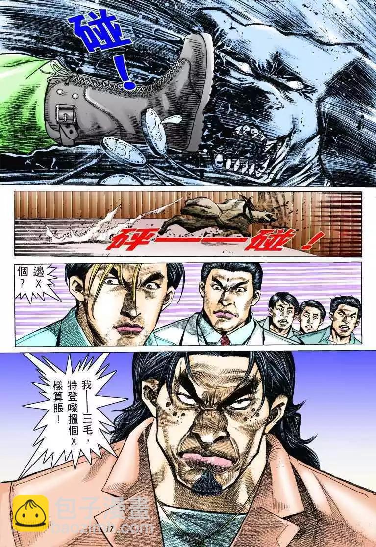 🍸古惑仔 第320卷 第16页