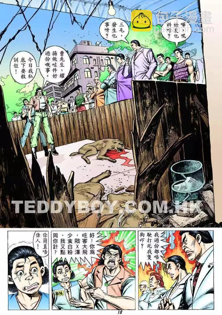 🍸古惑仔 第320卷 第17页