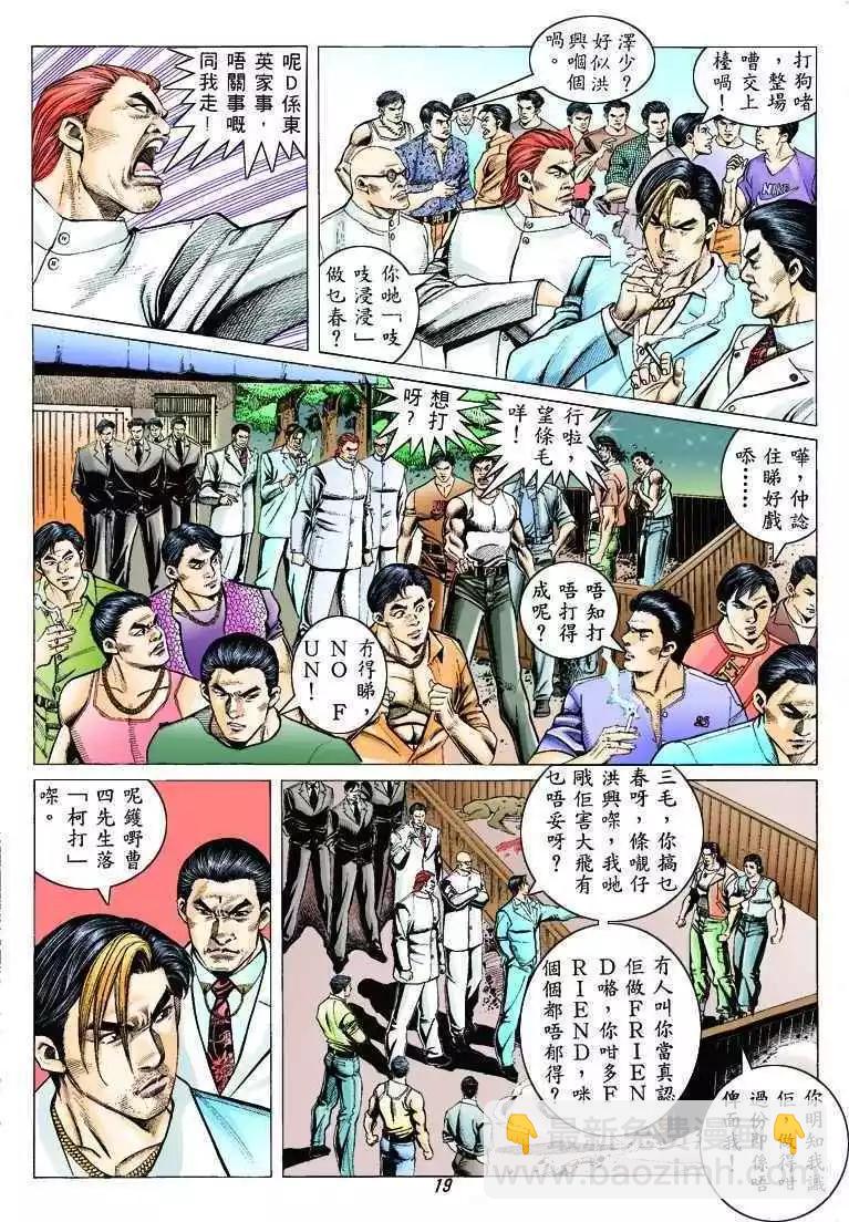 🍸古惑仔 第320卷 第18页