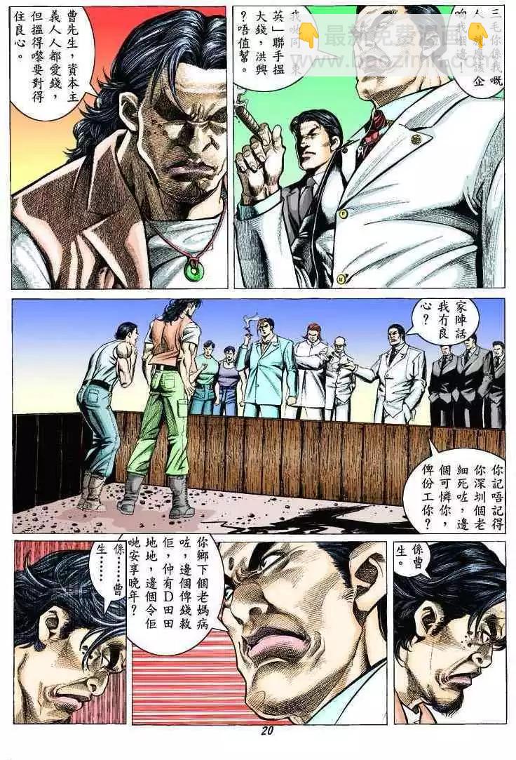 🍸古惑仔 第320卷 第19页