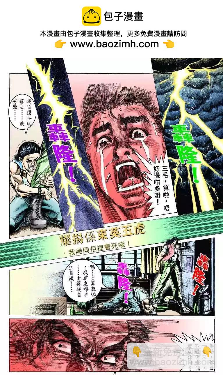 🍸古惑仔 第320卷 第2页