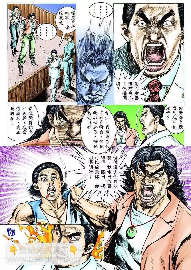 🍸古惑仔 第320卷 第20页