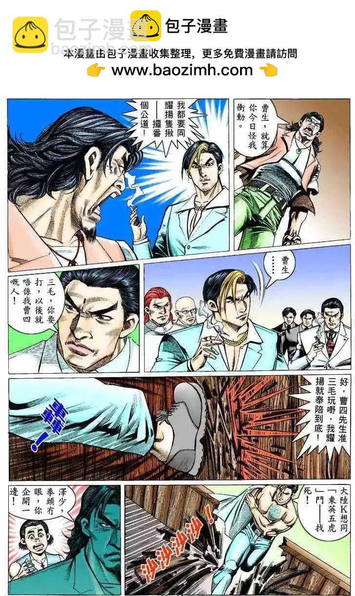 🍸古惑仔 第320卷 第21页