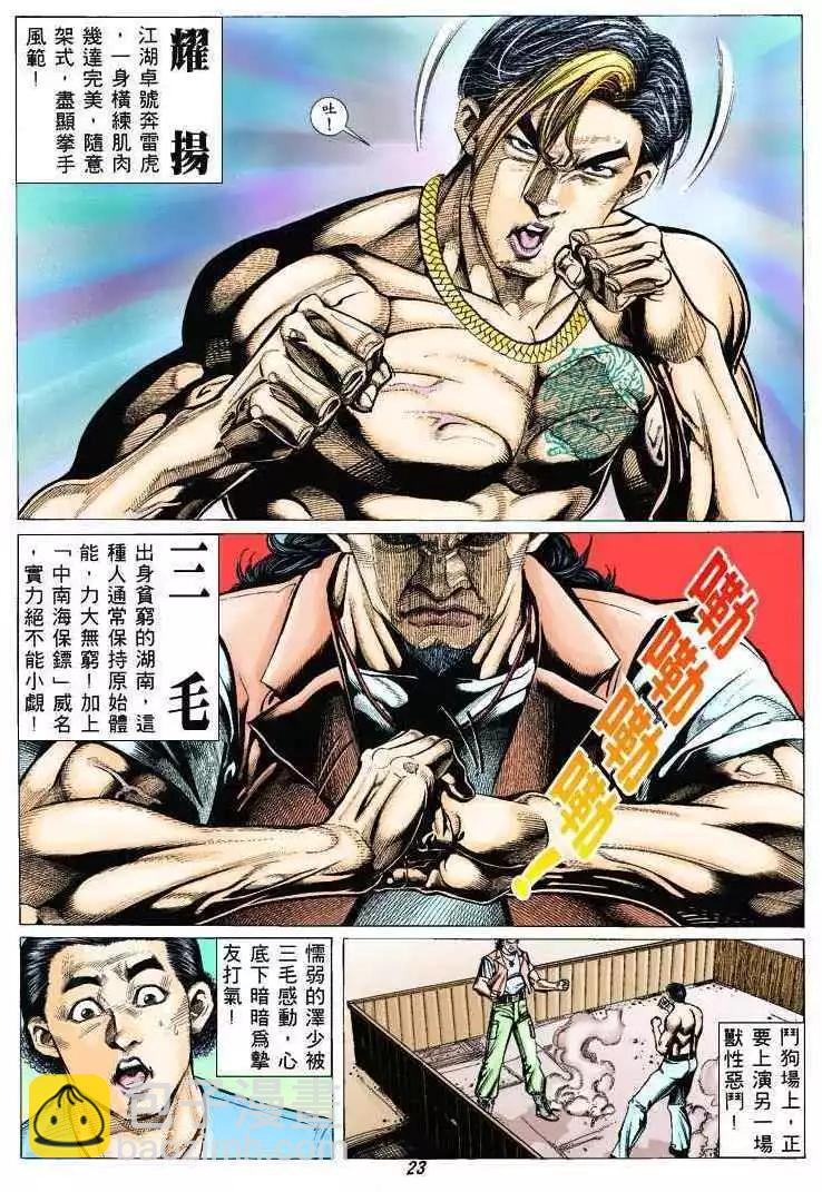 🍸古惑仔 第320卷 第22页