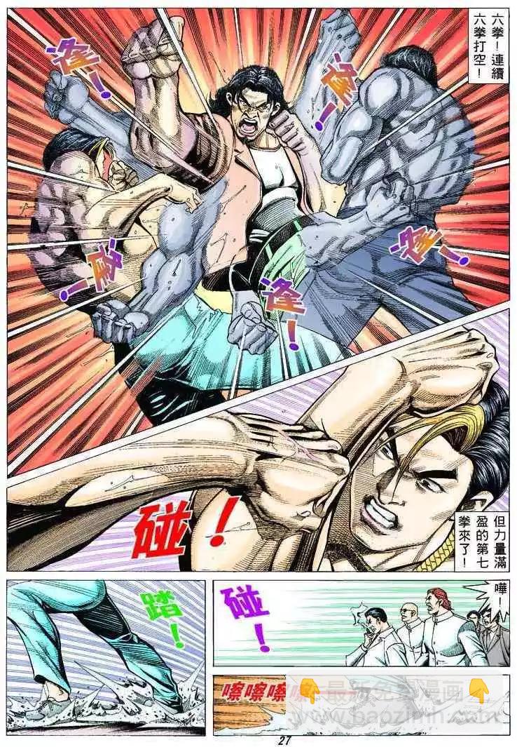 🍸古惑仔 第320卷 第24页