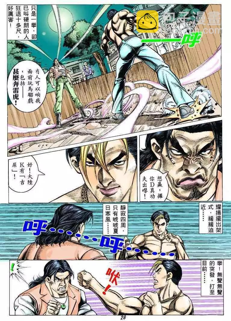 🍸古惑仔 第320卷 第25页
