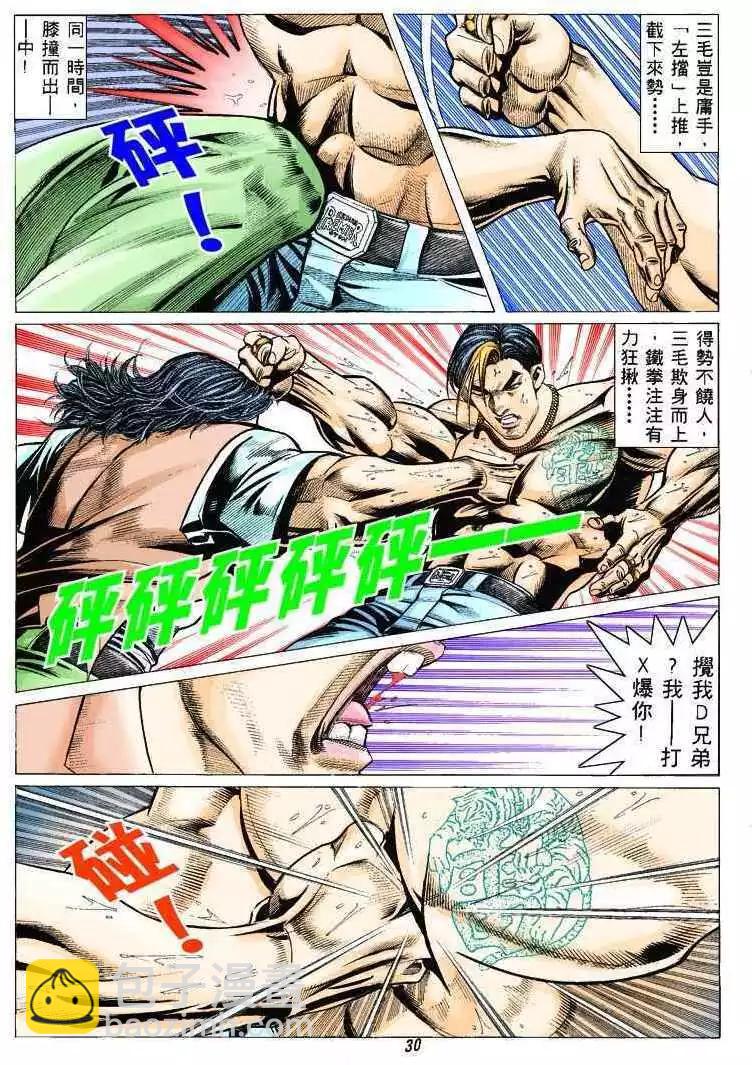 🍸古惑仔 第320卷 第27页