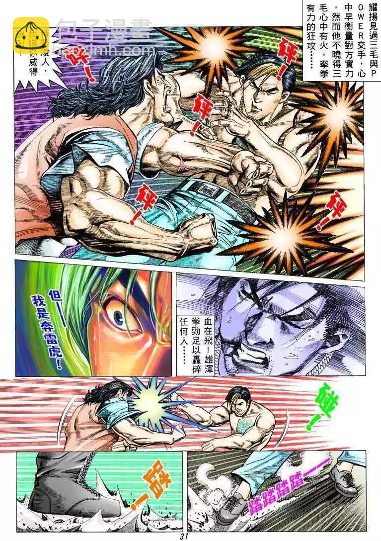 🍸古惑仔 第320卷 第28页