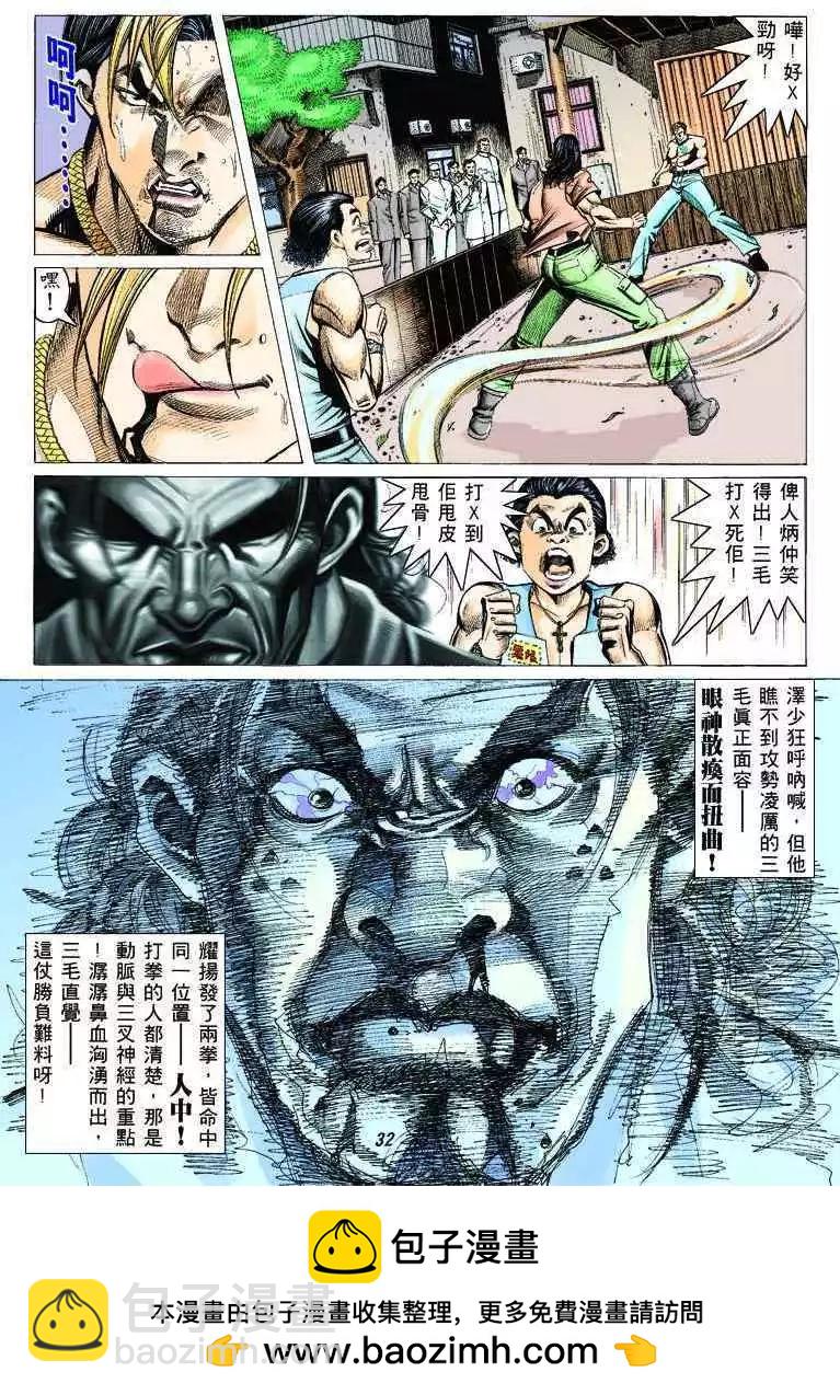 🍸古惑仔 第320卷 第29页