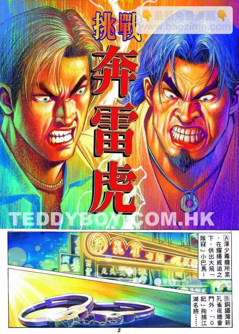 🍸古惑仔 第320卷 第4页