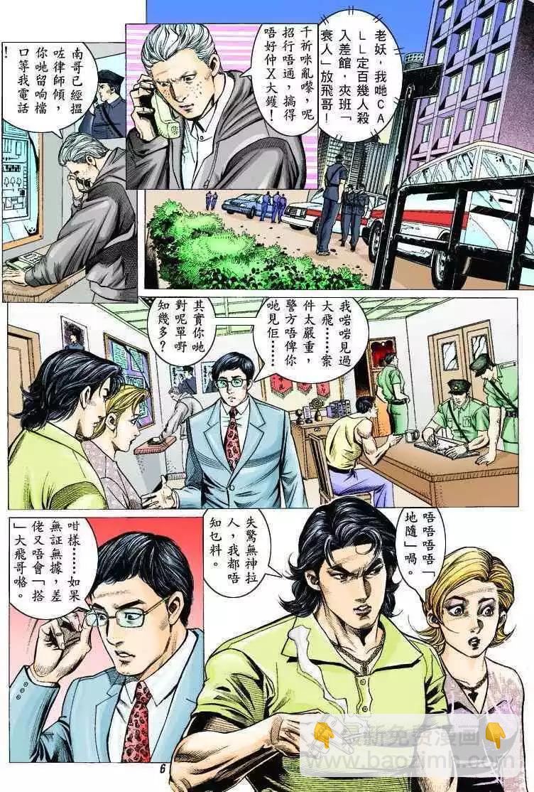 🍸古惑仔 第320卷 第5页