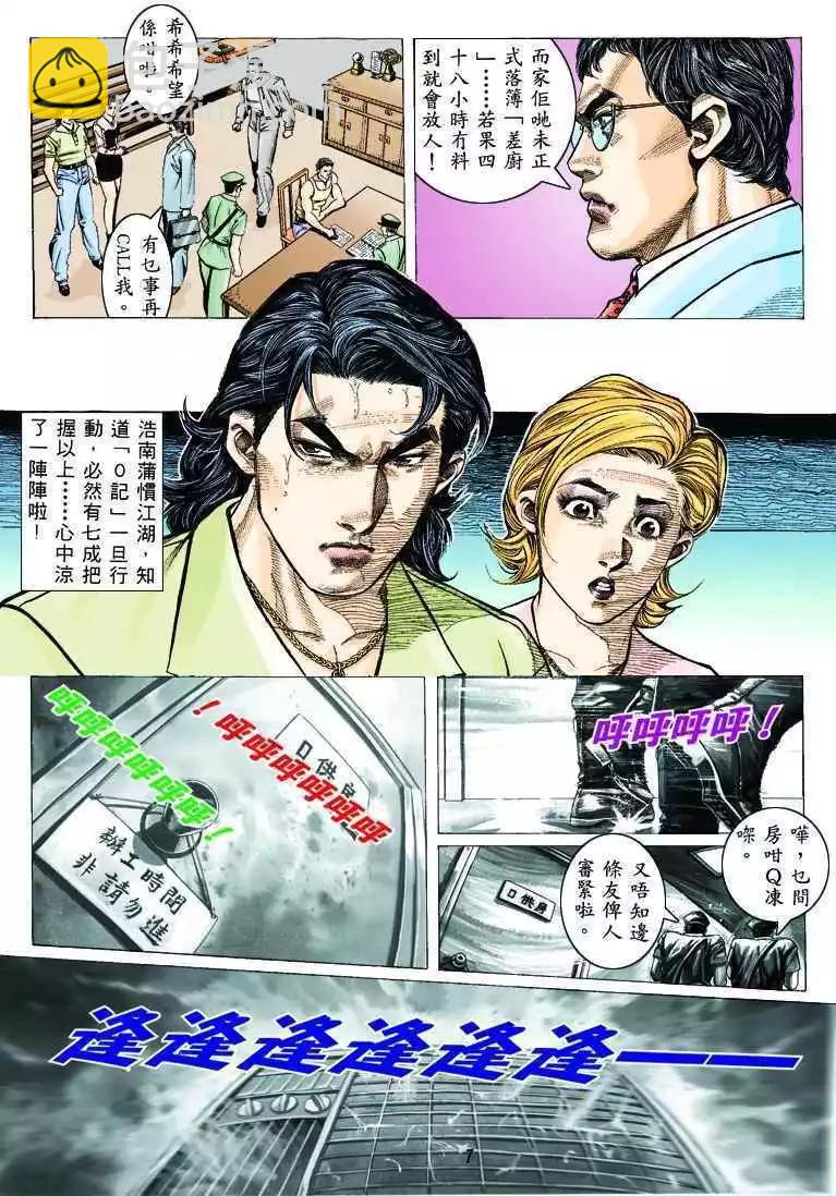 🍸古惑仔 第320卷 第6页