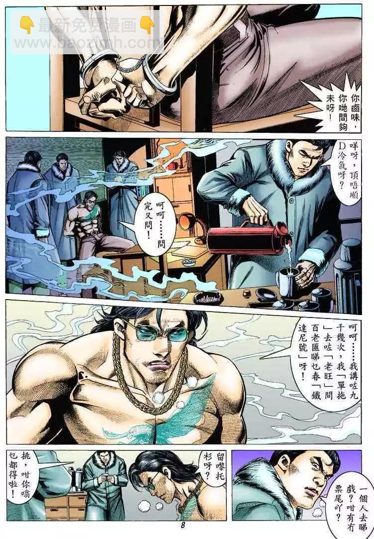 🍸古惑仔 第320卷 第7页