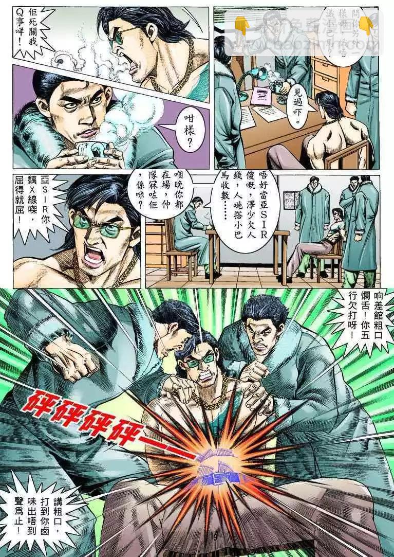 🍸古惑仔 第320卷 第8页