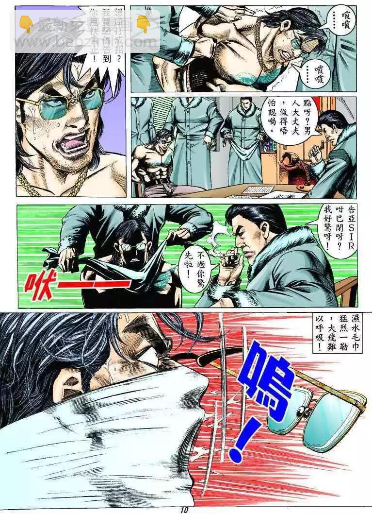 🍸古惑仔 第320卷 第9页