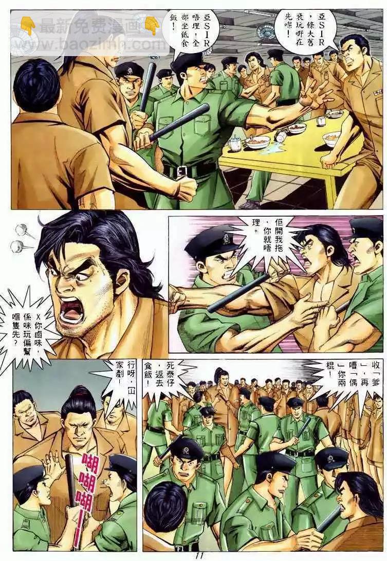 🍸古惑仔 第324卷 第10页