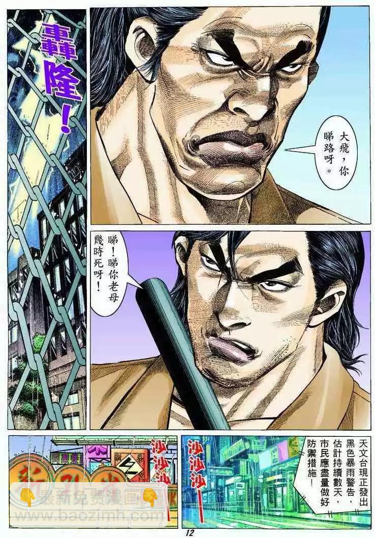 🍸古惑仔 第324卷 第11页