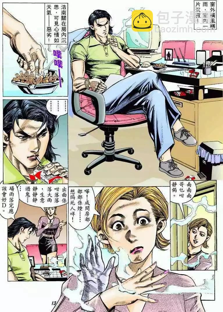 🍸古惑仔 第324卷 第12页