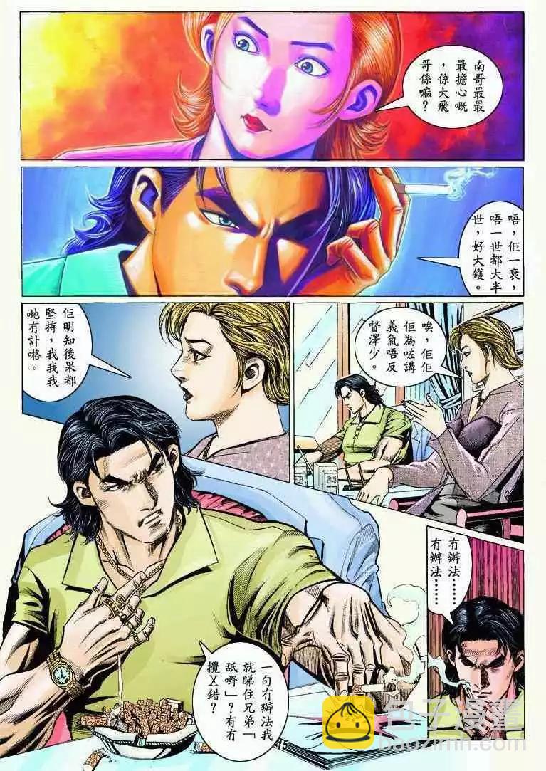 🍸古惑仔 第324卷 第14页