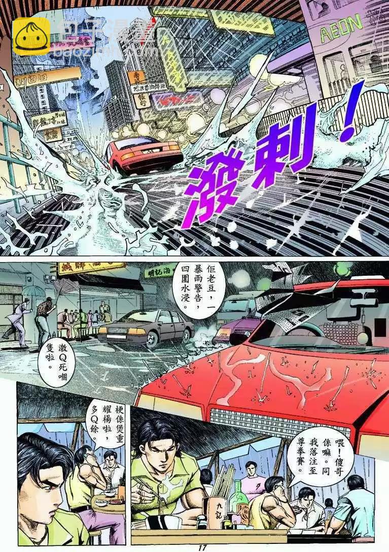🍸古惑仔 第324卷 第16页