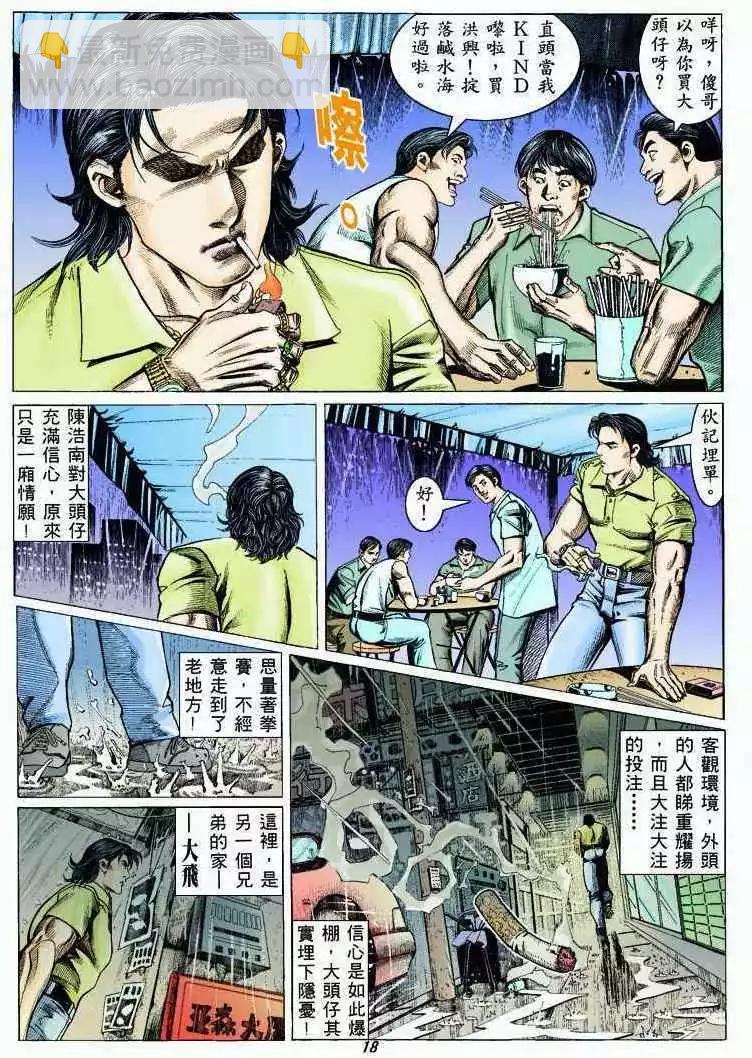 🍸古惑仔 第324卷 第17页