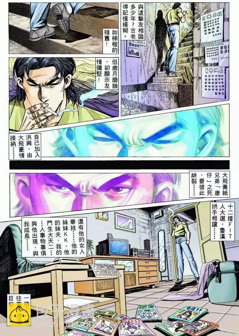 🍸古惑仔 第324卷 第18页