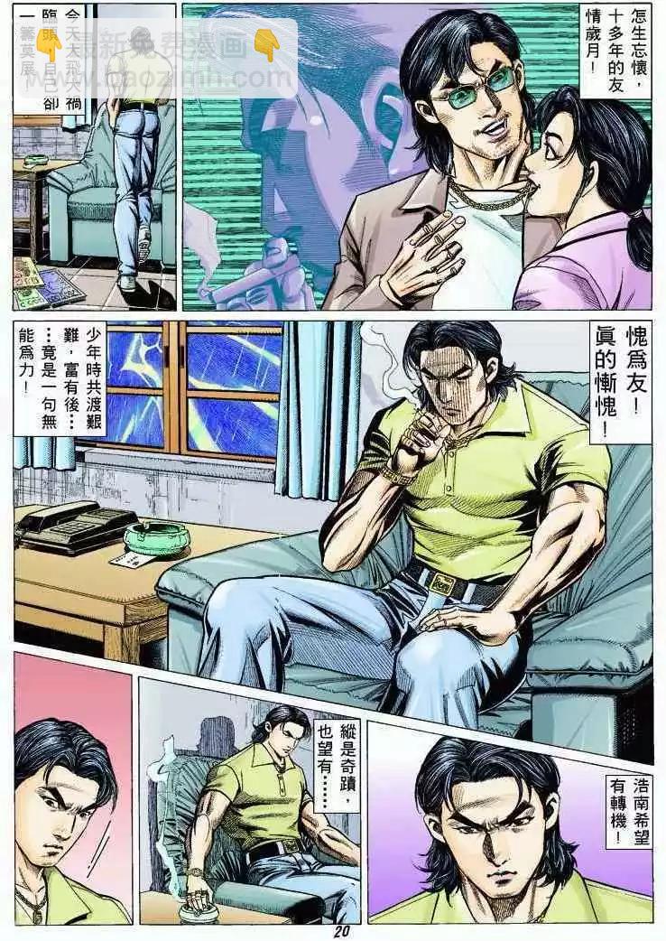 🍸古惑仔 第324卷 第19页