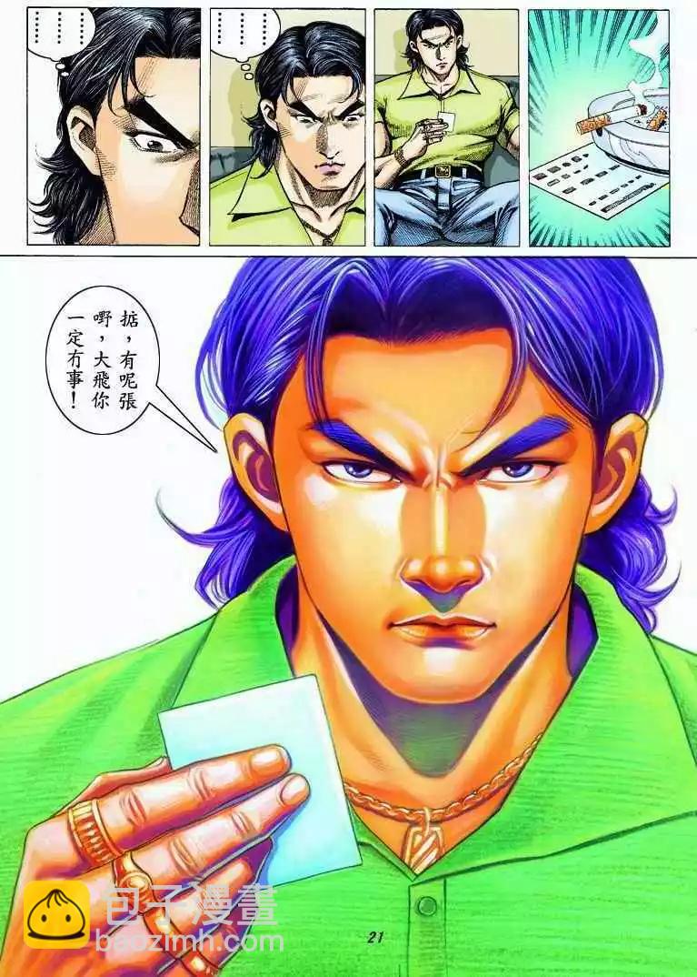 🍸古惑仔 第324卷 第20页