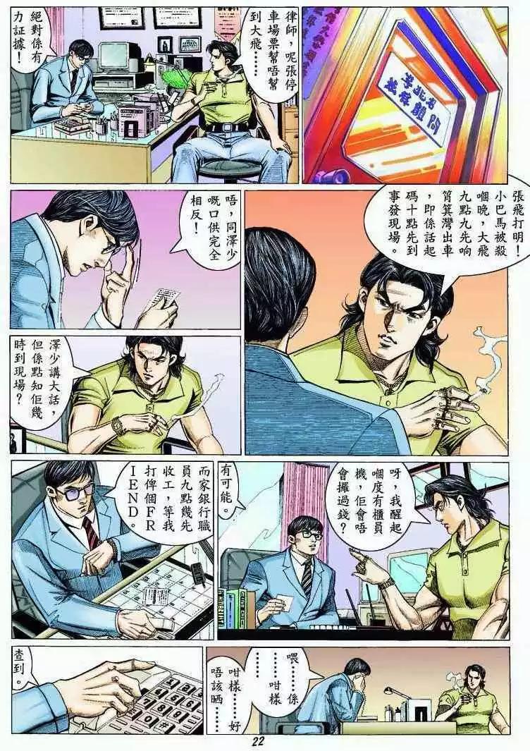 🍸古惑仔 第324卷 第21页