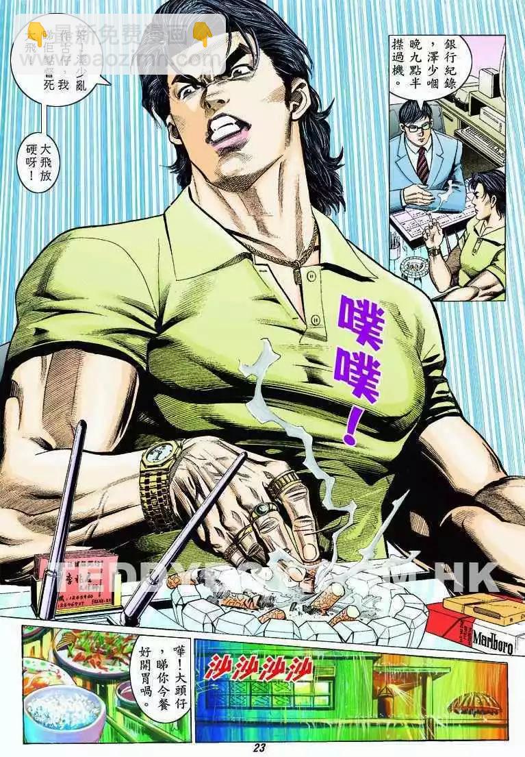 🍸古惑仔 第324卷 第22页