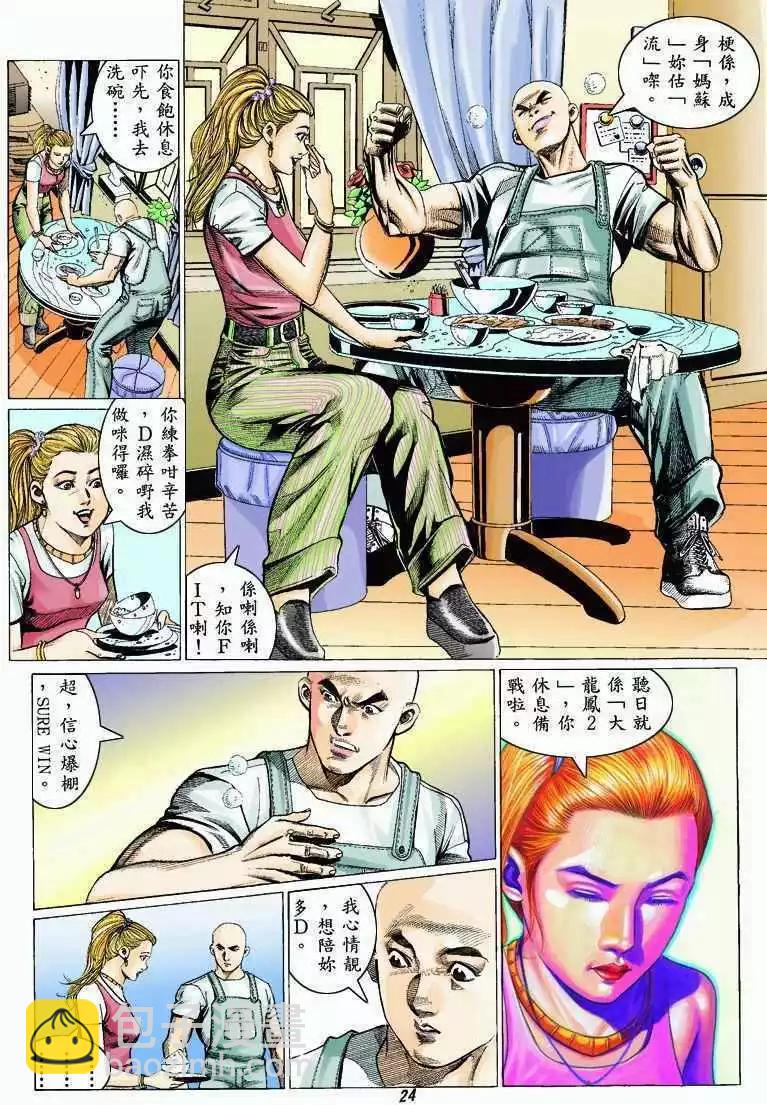 🍸古惑仔 第324卷 第23页