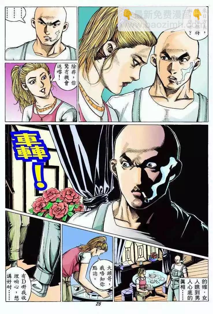 🍸古惑仔 第324卷 第24页
