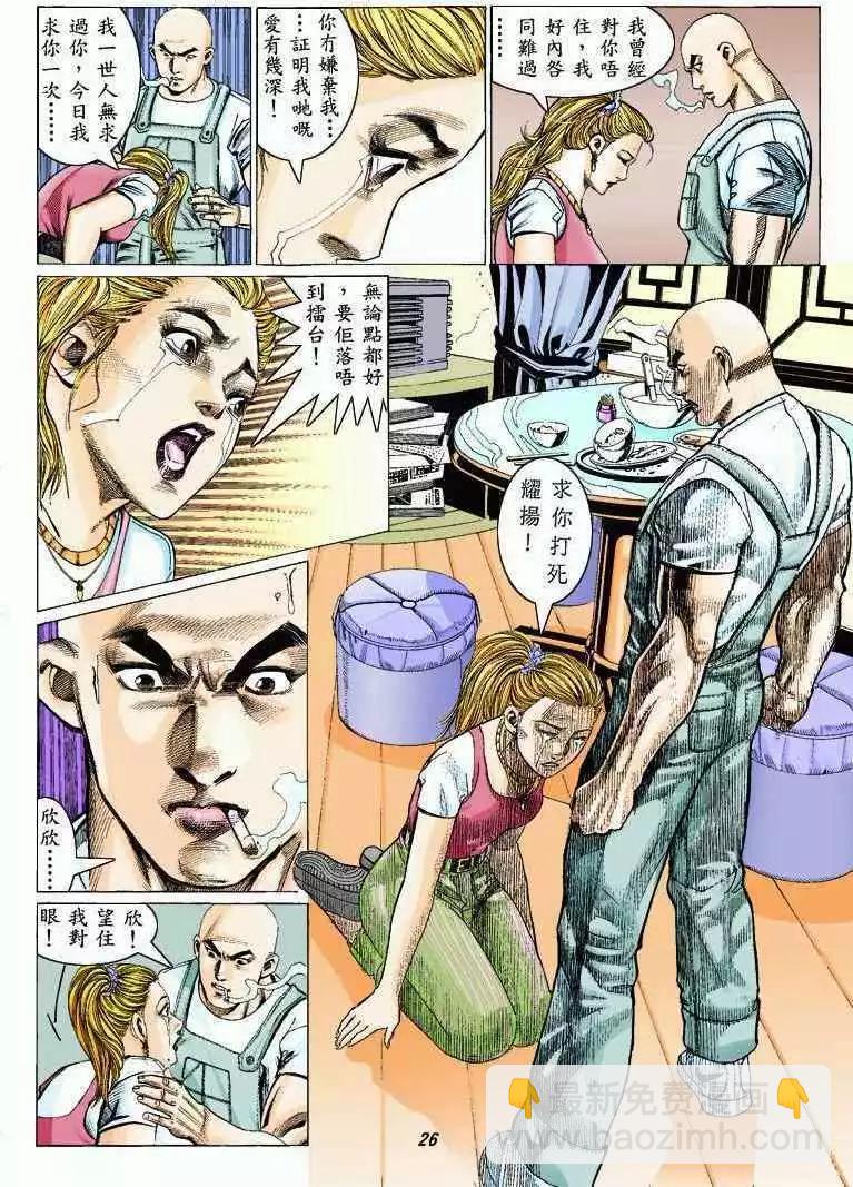 🍸古惑仔 第324卷 第25页