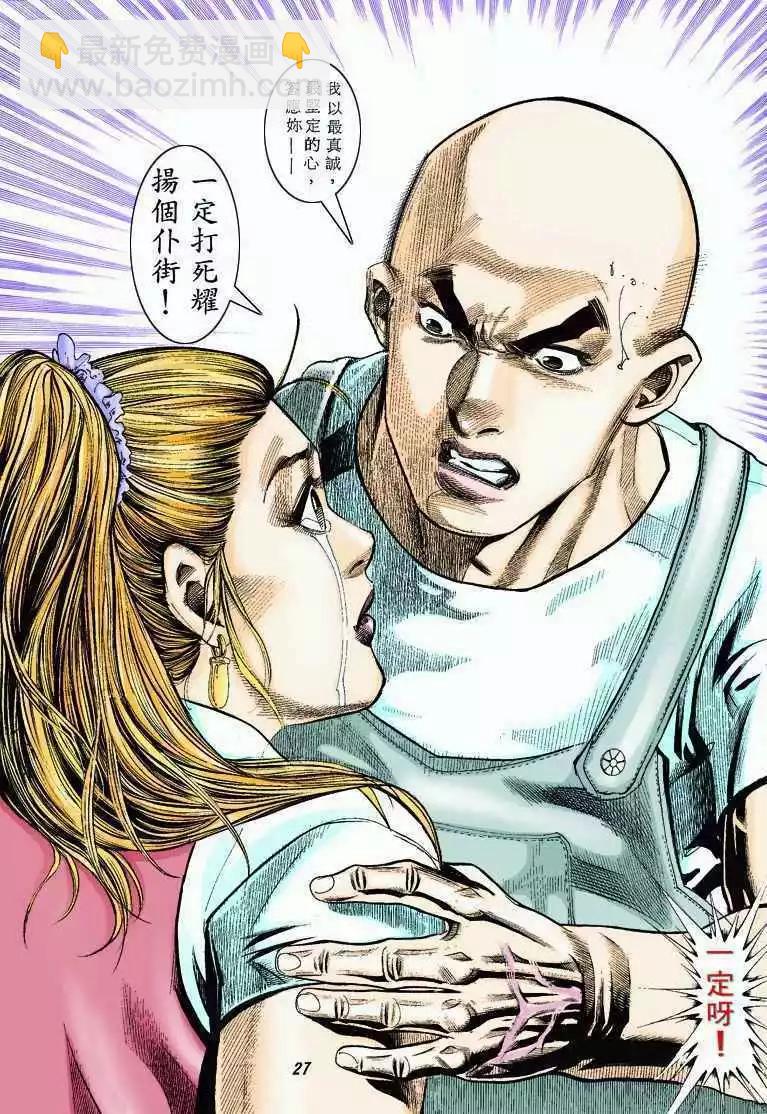 🍸古惑仔 第324卷 第26页