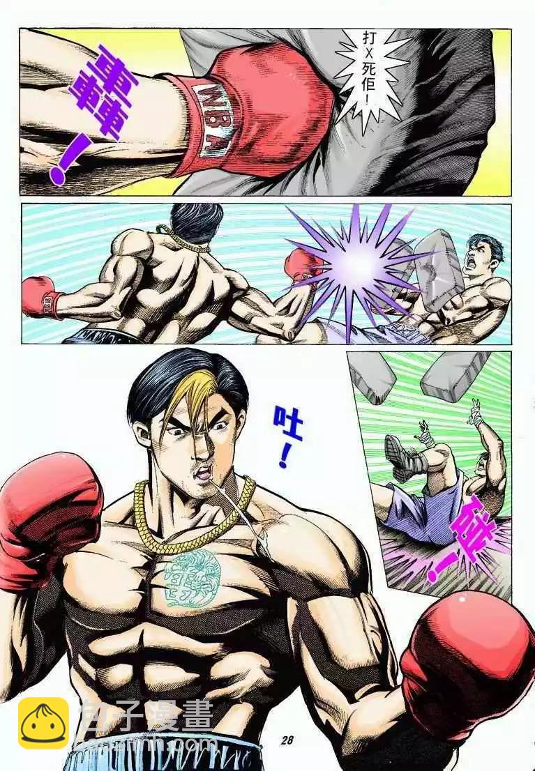 🍸古惑仔 第324卷 第27页